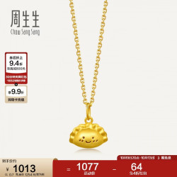 周生生 足金薄荷系列饺好运吊坠 0.7克