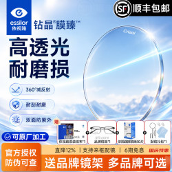 依视路 钻晶膜洁非球面A4防蓝光镜片1.67近视膜岩爱赞1.60防紫外线1.74付 依视路钻晶膜臻现片（新品）+镜架 1.67