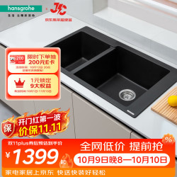 汉斯格雅 厨房水槽S510-F760台上安装305/435至尊黑石槽双槽(含手动下水)