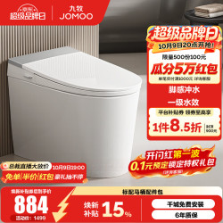 九牧 SQ5342 智能坐便器 305/300mm坑距