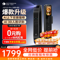 德施曼 Q5FPro 3D人脸识别 幻夜黑 下摄版 智能门锁