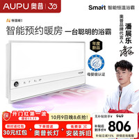 奥普 AI人感智能恒温铂金除臭 浴霸