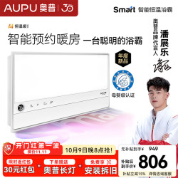 奥普 AI人感智能恒温铂金除臭 浴霸