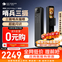 德施曼 Q50FVMax(三摄版) 人脸掌静脉识别 智能门锁