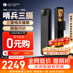 德施曼 Q50FVMax(三摄版) 人脸掌静脉识别 智能门锁