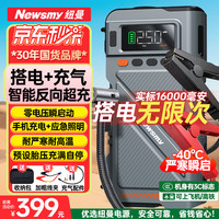 纽曼 U8pro汽车应急启动电源搭电宝充气泵一体机车载电瓶充电宝磷酸铁锂打气泵强启户外电源