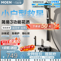 摩恩 19233 大置物平台自洁除垢 枪灰 花洒套装