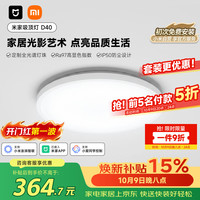 米家 D40 小爱智能语音控制 45W 圆形吸顶灯