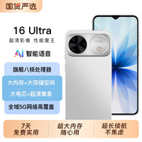 16Ultra 5G全网通 安卓智能手机