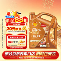 壳牌 0W-20 SP级 GF-6A 全合成机油 4L