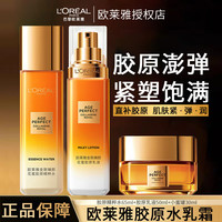 巴黎欧莱雅 欧莱雅（LOREAL）金致臻颜花蜜奢养水乳面霜组合