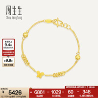 周生生 50737B 足金蝴蝶手链 17厘米 5.25克