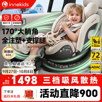 innokids IK16 安全座椅 0-12岁 轻奢咖
