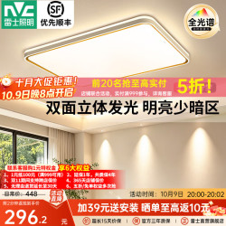 雷士 柠梦 LED吸顶灯 120W 无极调光 20-30㎡