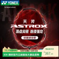 尤尼克斯 ASTROX 21S 羽毛球拍 黑红 单拍 已穿线