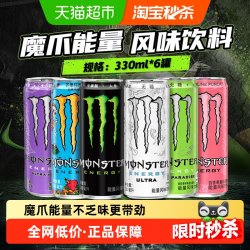 可口可乐 魔爪能量 Monster Energy魔爪Monster330ml 魔爪饮料 能量型维生素风饮料 330mL24罐白魔爪（整箱）