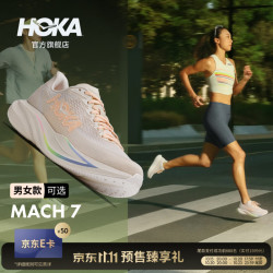 HOKA MACH 7 轻便回弹缓震 燕麦白/雅石白 女38 跑步鞋