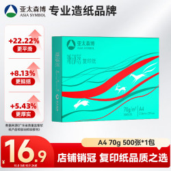 亚太森博 派部落 A4 70g 500张/包 复印纸