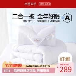 水星家纺 爱丽丝长效抗菌二合一被 静谧白 220cm×240cm 纤维被