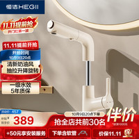 恒洁 面盆水龙头 抽拉式三出水浴室龙头升降旋转冷热龙头HMF927-115-WM