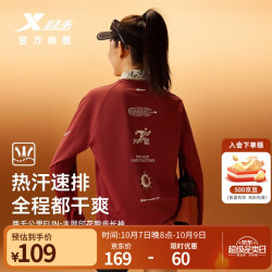 特步 两千公里FUN 速干 抱玉朱 L 长袖T恤