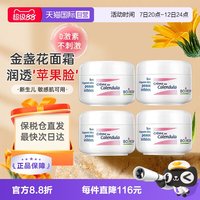 BOIRON 宝弘新生婴儿童面霜宝宝红脸口水滋润保湿面霜*4罐