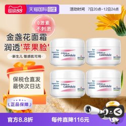 BOIRON 宝弘新生婴儿童面霜宝宝红脸口水滋润保湿面霜*4罐