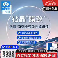 依视路 防蓝光 近视镜片
