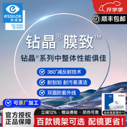 依视路 防蓝光 近视镜片