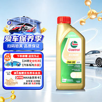 嘉实多 极护 5W-30 SL级 全合成机油 1L
