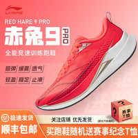 李宁 赤兔9PRO 减震竞速跑鞋 荧光焰红-34 38