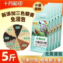 十月稻田 [免浸泡]十月稻田十色糙米5斤10斤低脂五谷粗粮糙米黑米藜麦真空