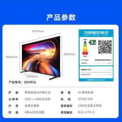 Vidda R50 一级能效版海信电视50英寸 莱茵低蓝光护眼 游戏液晶平板电视