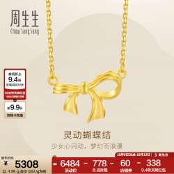 周生生 足金蝴蝶结项链 47cm 4.89g 计价黄金首饰