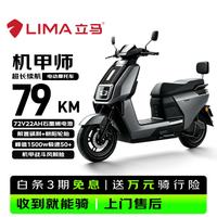 立马电动车 立马 机甲师 72V22Ah石墨烯电池 1500W电机 极地灰 电动摩托车