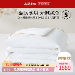 水星家纺 A类抗菌100%桑蚕丝冬被/春秋被芯 60支全棉面料秋冬被子蚕丝被褥 丝语甄享全棉抗菌桑蚕丝冬被 220x240cm