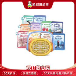 凯叔讲故事 双语认知 儿童早教机套装+10套卡