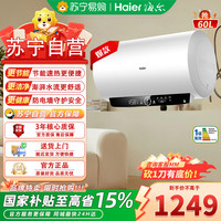 海尔 电热水器60升家用洗澡一级能效3300W智能速热大水量安全 锆