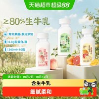 88VIP：李子园 芝士柚子调制乳240ml*10瓶