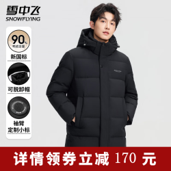 雪中飞 男士中长款羽绒服冬季保暖经典上衣防寒羽绒衣户外简约纯色外套 黑色 M (170)