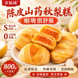 京仙诚 陈皮山药秋梨糕800g