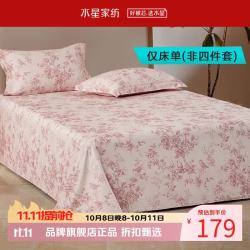 水星家纺 60支新疆长绒棉床单单件 纯棉四季款床单 南法·戈尔德畔长绒棉床单 240cm*245cm