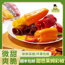胡鲜森 甜芭莱姆彩椒新鲜水果甜椒生吃沙拉菜