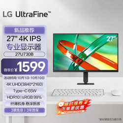 LG 27英寸4K高清显示器 IPS 防眩光 HDR10 Type-C65W 办公设计家用电脑显示屏 27U730B