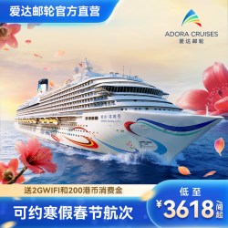 爱达花城号邮轮可约春节寒假广州出发日韩东南亚游轮