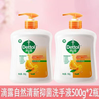 滴露 洗手液柑橘500g*2瓶