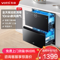 华帝 100升嵌入式消毒柜家用碗柜智能厨房碗筷餐具消毒机臭氧+紫外线