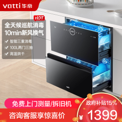 华帝 100升嵌入式消毒柜家用碗柜智能厨房碗筷餐具消毒机臭氧+紫外线