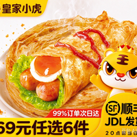 皇家小虎 手抓饼10片装 800G