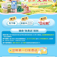 辅食第一口京东“免费送”